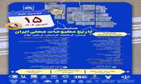 همایش ملی «تاریخ مطبوعات محلی منطقه غرب کشور» تا 15 شهریور ماه 1405 تمدید شد